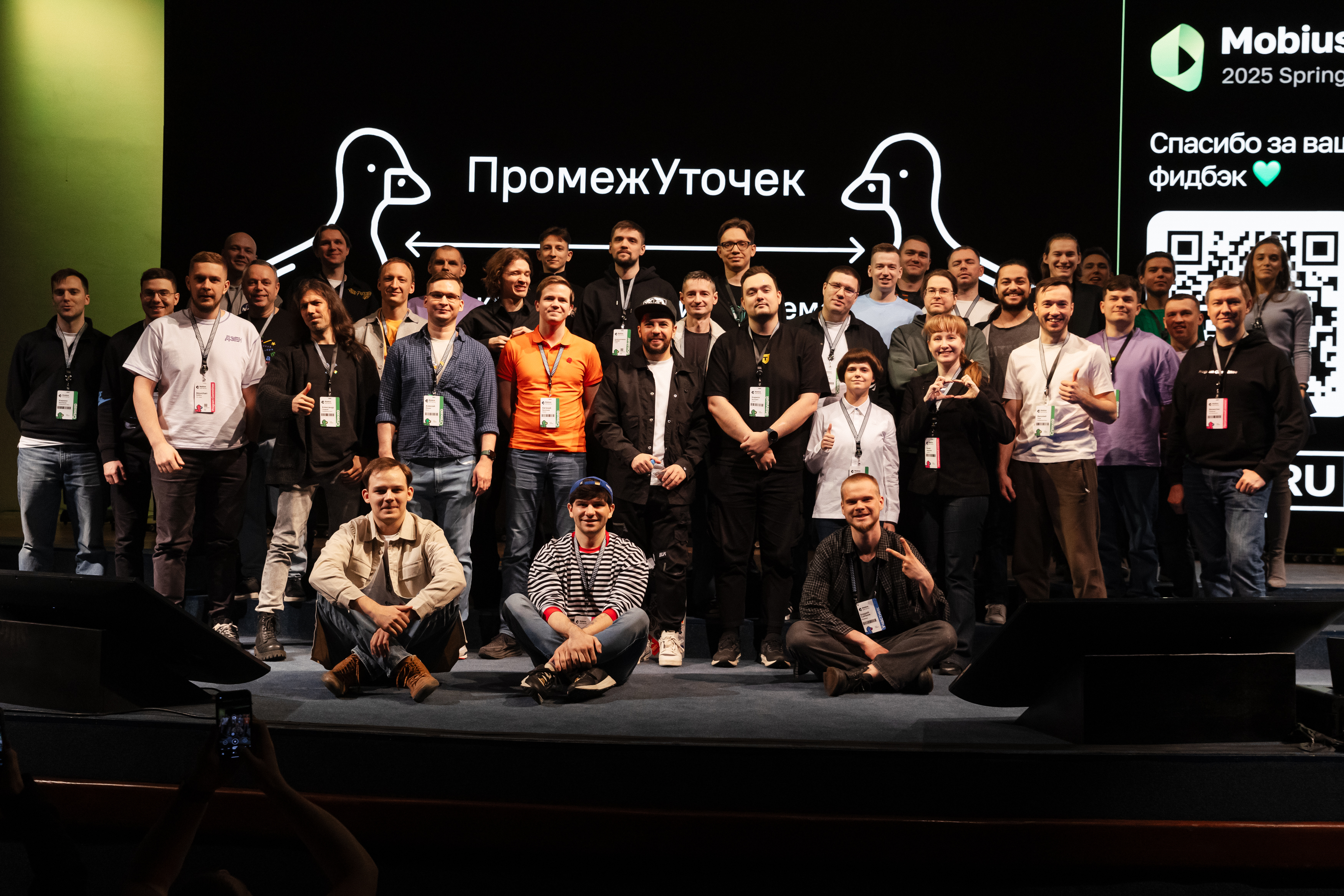 Зал на Mobius Conf 2025