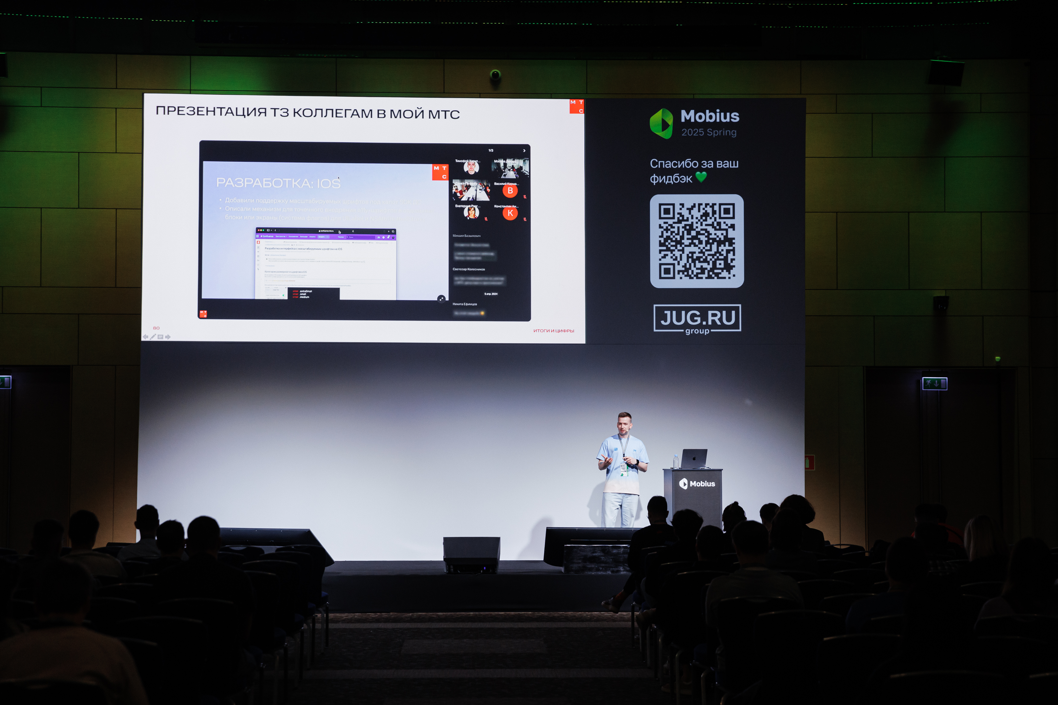 Зал на Mobius Conf 2025