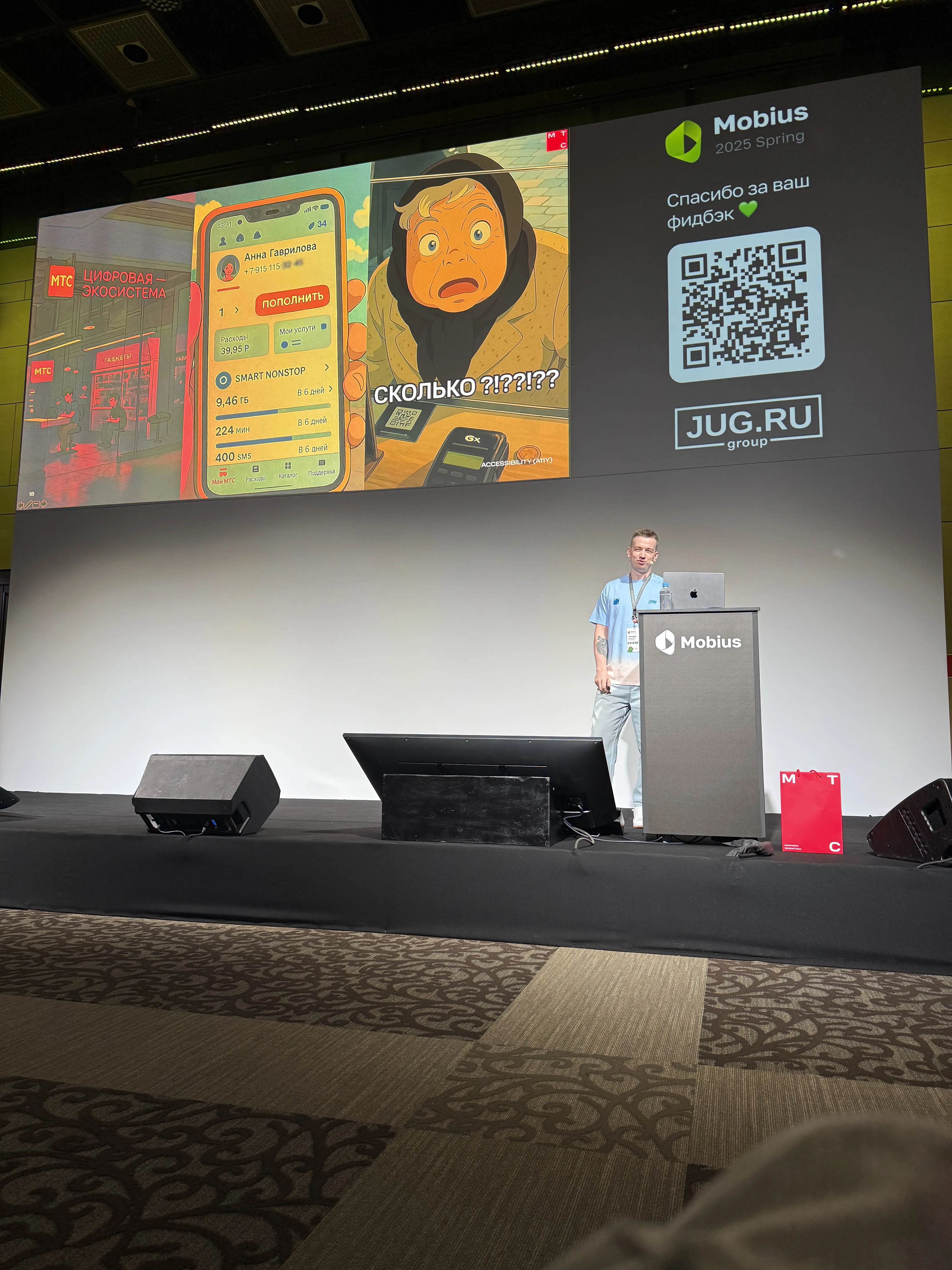 Зал на Mobius Conf 2025