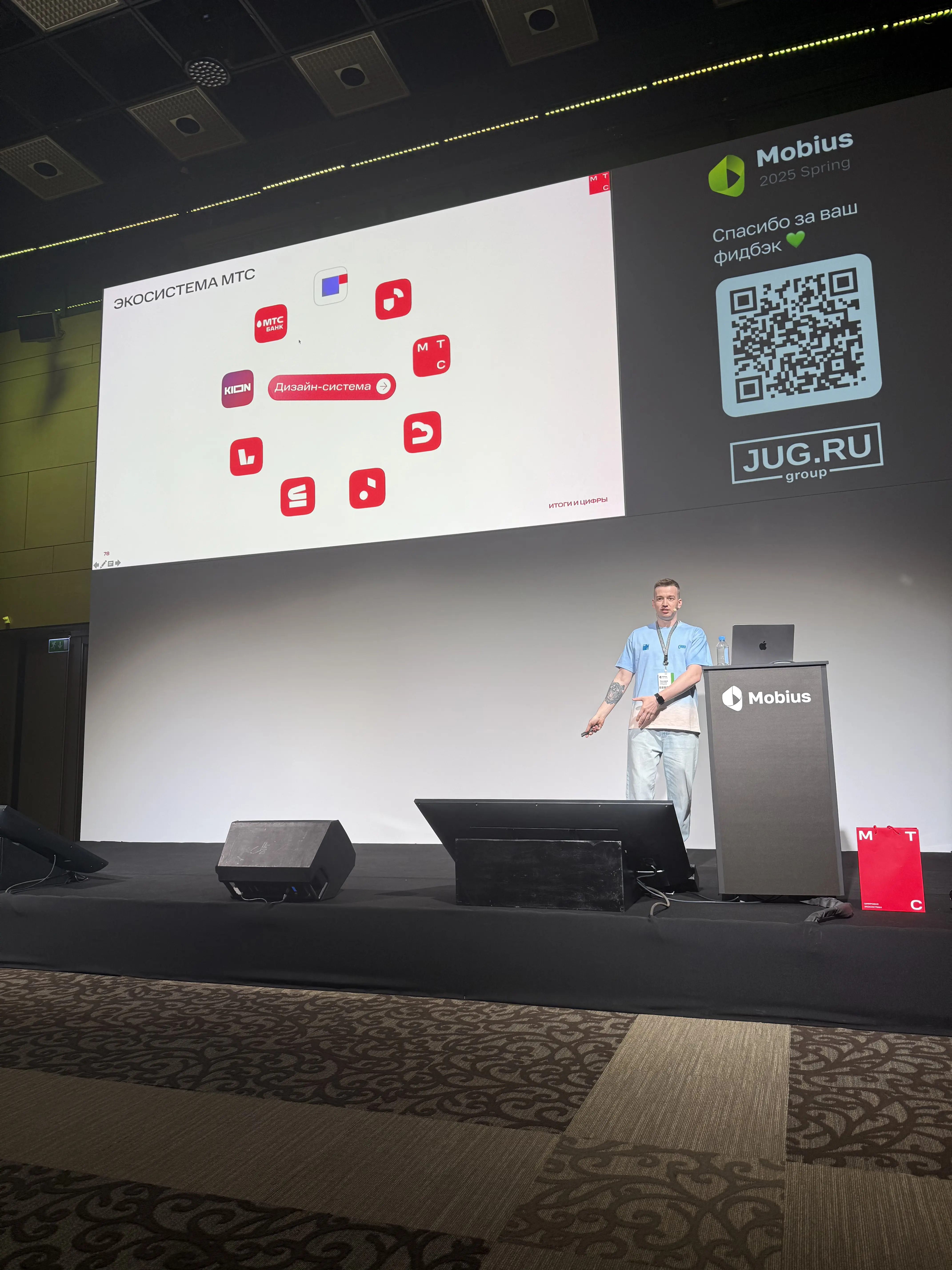 Зал на Mobius Conf 2025
